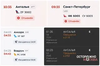 Задержки рейсов в аэропортах Внуково и Домодедово: что нужно знать