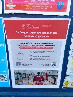 Новый центр лабораторных исследований в Зюзино не принимает ОМС