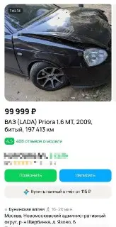 Разбитая Priora после ДТП с Lamborghini выставлена за 99 999 рублей