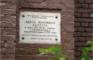 Снос Электрозавода: последствия развыявления объектов культурного наследия