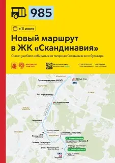Новый автобус 985 свяжет ЖК «Скандинавия» с метро с 11 июля