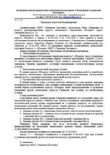 Временное закрытие детсада «Искорка 2» для ремонта: что нужно знать