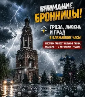 Синоптики прогнозируют сильные дожди и град в Бронницах