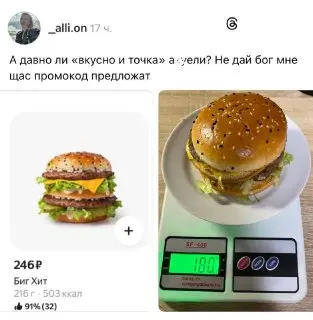 Сеть «Вкусно — и точка» обвиняют в обмане покупателей