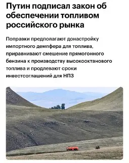 Путин разрешил НПЗ смешивать бензин для борьбы с топливным кризисом