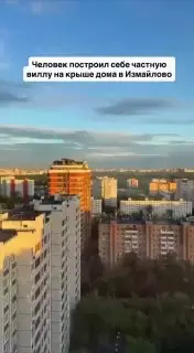 Необычная постройка на крыше многоэтажки в Измайлове вызвала вопросы