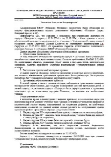 Серпухов: детский сад «Искорка» закрыт на ремонт до августа