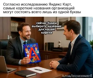 Яндекс.Карты выявили самые популярные названия бизнесов в России