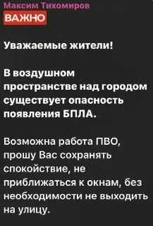 В Дубне объявлена угроза атаки беспилотников: предупреждение для жителей