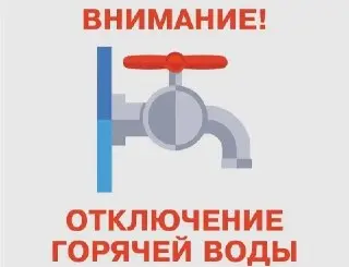Горячая вода отключена в ЖК «Первый Московский» с 6 по 10 июля