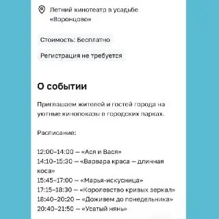 Бесплатные киносеансы в усадьбе «Воронцово» 7 июля