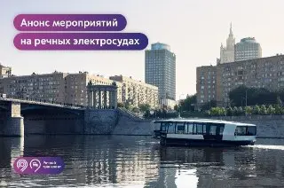 Познавательные лекции на речных судах с 7 по 10 июля