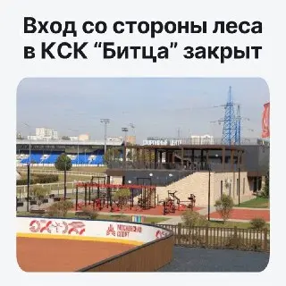 Вход во КСК со стороны леса закрыт на время мероприятия