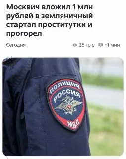Эскортница выманила у клиента 1 млн рублей на «выращивание клубники»