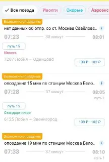 Сбой на МЦД-1: на станции Фили ложное срабатывание устройств, возможны задержки