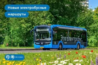 16 новых электробусов вышли на маршруты в Западном округе Москвы