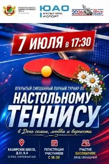 Турнир по настольному теннису 7 июля: приглашают семейные пары