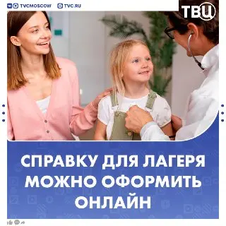 Справка в лагерь: оформление онлайн в электронной карте