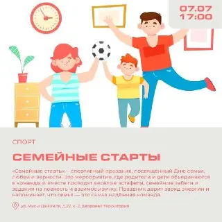 Семейные старты: праздник спорта для детей и родителей
