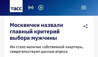 Квартира — главный козырь: москвички назвали ключевой критерий для мужчин