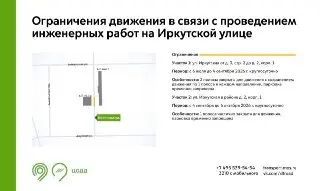 Улица Иркутская: перекрытие полос движения до октября