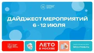 Летние события в САО: мастер-классы, игры и профориентация