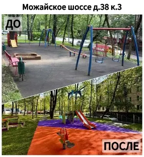 Детская площадка на Можайском шоссе стала современной