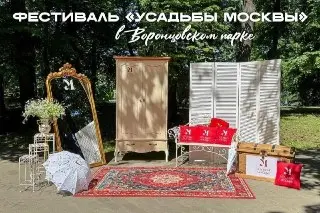 «Усадьбы Москвы»: бесплатный фестиваль в Воронцовском парке