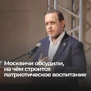 Патриотизм в Москве: эксперты обсудили воспитание молодежи