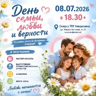 Семья, любовь и верность: праздник в Некрасовке