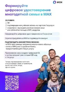 Цифровой ID: как подтвердить льготы в Видном