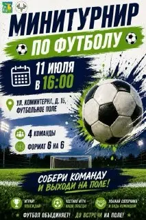Турнир по мини-футболу в Лосиноостровском районе 11 июля