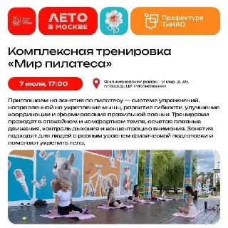 Бесплатный пилатес в Москве: тренировка на свежем воздухе