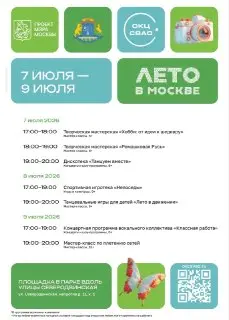 Лето в парке: три дня бесплатных развлечений в Москве