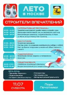 Парк Печатники приглашает на день творчества и экспериментов