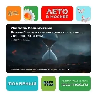 Бесплатный вечер психологии в парке «Чермянка»