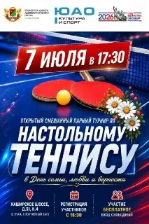 Турнир по настольному теннису: приглашают всех желающих