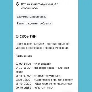 Кино под открытым небом: бесплатные показы в усадьбе «Воронцово»