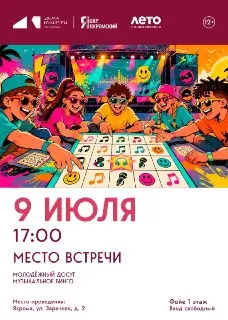 Музыкальное бинго: центр «Яхромский» приглашает на игру