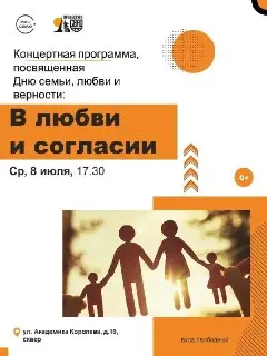 Праздник семьи, любви и верности: концерт и мастер-классы
