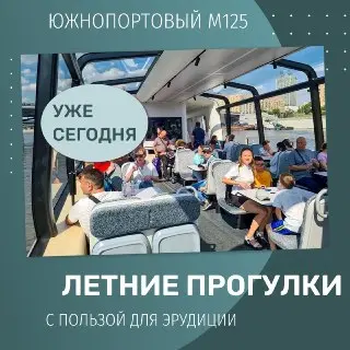 Лекции на электросудах: учимся новому во время речной прогулки