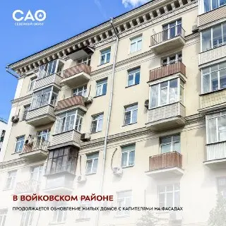 В Москве реставрируют дома с античными капителями