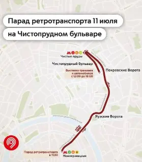 В Москве 11 июля перекроют движение из-за парада ретротранспорта