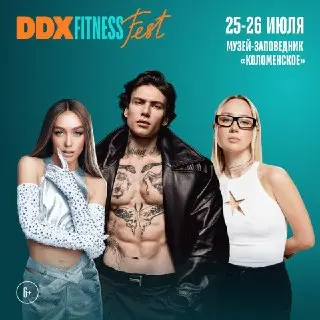 Главный фитнес-фестиваль лета DDX Fitness FEST пройдет в Коломенском