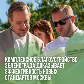 Благоустройство Зеленограда: жители участвуют в выборе и оценке работ