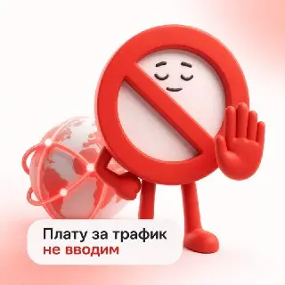 Минцифры опровергло планы ввести плату за иностранный интернет-трафик