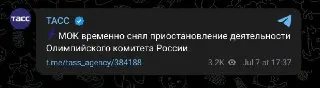 Международный олимпийский комитет снял ограничения с российских спортсменов и Олимпийского комитета