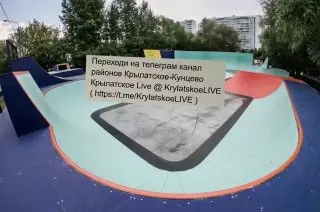 Жители Крылатского требуют реконструкции профессиональной BMX-площадки вместо опасного проекта