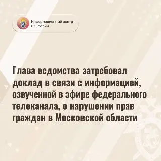 Глава СК России потребовал расследование по делу о нарушениях в коломенском коттеджном посёлке