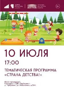 Тарбушево приглашает на фестиваль «Страна детства» 10 июля